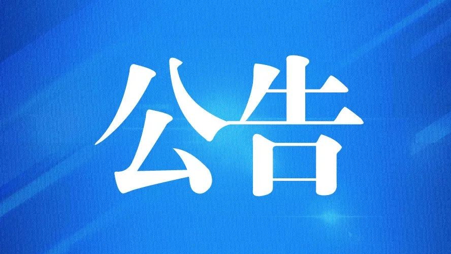 遼甯資産(chǎn)管理(lǐ)有(yǒu)限公(gōng)司采購(gòu)電(diàn)子設備詢比公(gōng)告
